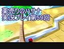 絶対弟を助けるぞ！　薬売りのハサナ実況プレイ第59回