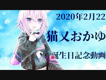 【ホロライブ】猫又おかゆ誕生日記念動画【ウミユリ海底譚】