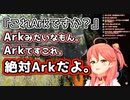 ArkがやりたすぎてArkの幻覚を見るさくらみこ