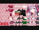 琴葉茜のクソ赤サブレ活動日記 #最終回【Takedown: Red Sabre】