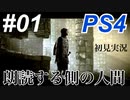 ゆるい感じに『ワンダと巨像』初見実況 #01 PS4版
