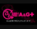 【100回】谷山紀章の明日もがんばります！ 2020年2月27日#100