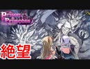 【プリズンプリンセス】お嬢様達の脱獄を紳士の俺が手助けする。#7