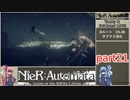 【NieR:Automata】トロフィー＆サブクエ100％　part21【VOICEROID実況】
