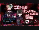 【第3弾 コウ目線 リンタロウside編 前編】リンタロウの悪夢