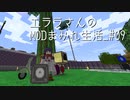 【Minecraft】エララさんのMODまみれ生活_#09