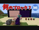 【Minecraft】アップデート 1.16 NEWブロックターゲット・泣く黒曜石 アンディマイクラ (JAVA 20w09a)