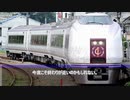 【迷列車で行こう】(2) 不滅の特急！651系