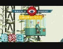 【楽しく実況！】~生き抜け、家族の為に ~ Ministry of Broadcast【最終回】