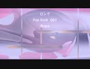 ロング 「Pop Rock 001」※Brass・すびP 00167