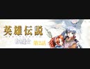 【実況】ガガーブトリロジー 「小さな巡礼者」第2話