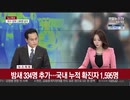 韓国 感染334人確定 総数1595人死者12人...伊 感染者374人死者12人...