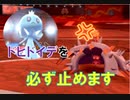 ［ポケモン剣盾］進化前パでマスボ級  ドヒドイデ絶対〇すマン　【本日2月27日はポケモンデイ】＃Pokémonday [ポケモン剣盾対戦パート１8］