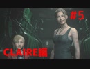 バイオハザードRE2　クレア編　＃最終回