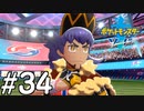 【実況】一時の感情でルールを課していくポケモン(剣)【ポケモン剣盾】#34