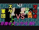 【マリオメーカー2】本性駄々洩れで目指せランク+S　#51【ゲーム実況】