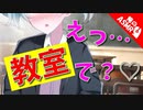 【ASMR】（男性向け）放課後に教室で・・・♡（同い年）（シチュボ）（イヤホン推奨）