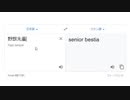 淫夢で学ぼう！ラテン語と化した先輩