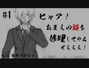 【実卓リプレイ】ヒャア！おまえの頭を修理してやるぜえええ！ #1【CoC】