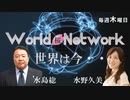 【世界は今...#193】アメリカはバナナ共和国 / 韓国総選挙延期か？ただでは済まない文在寅大統領 / 豪州のコロナウイルスについての現状 / 水野久美『絵で楽しむ 日本人として知っておきたい二十四節気と七十二候』[R2/2/27]