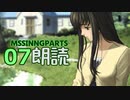 Part07【ボイロ朗読】隠れた名作ミステリ【MISSINGPARTS】