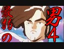 セガサターンの死にゲー【シュトラール】Part4
