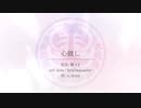 【人力刀剣乱舞】心做し【骨喰藤四郎】