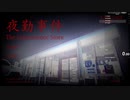 【RTA】夜勤事件 The Convenience Store v1.02 Any% Speed Run  23:42.