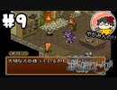 【やがみんの】ポポローグで冒険してみた 【#9 豊かな緑】