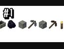 #1【Minecraft】全アイテムラージチェスト分集めるマインクラフト【ゆっくり実況】