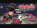 【スプラトゥーン2】逃走中をイカでやってみた inヌリとスイッチの吐息【実況】