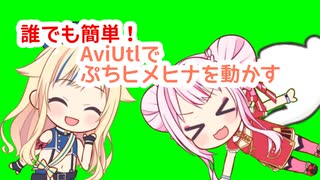 【モデル配布】ぷちヒメヒナ スターターセット【ver1.01】