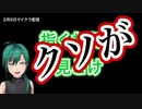 緑仙さんリスナーにブチ切れ「オメェらの為にARKやってねぇんだよ」