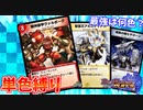 【デュエプレ】単色デッキ縛りで最強を決める戦い