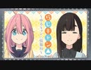 【ゲスト伊藤静】らじキャン△～ゆるキャン△情報局～ 第21回 2020年02月27日