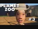 【実況】ホラゲーから逃げた男の動物園経営 part3【Planet Zoo】