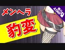 【ASMR】（男性向け）マジギレ！メンヘラ女を放置した結果…【叫び声】（僕っ子イジメ）（シチュボ）（イヤホン推奨）
