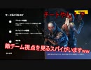 【フォートナイト】サーチ＆デストロイでスパイが…
