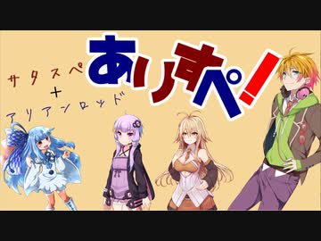 【ボイロTRPG】ありすぺっ！Part3