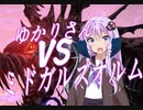 #15 [Final Fantasy 14] ゆかりさん VS ミドガルズオルム