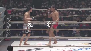 【腹筋崩壊】空耳 朝倉未来 vs. ダニエル サラス 空耳