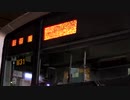 205系M31編成 LED表示器起動