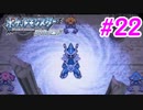 ポッチャマと巡る実況プレイ　ダイヤモンド・タイプ一致技縛り　Part22