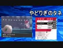 【隔日投稿】愛するポケモン達とポケモンバトル！ Part56【ポケモン剣盾】