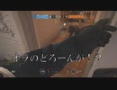 （R6S）ゴメスケが戦場に出向く世界　part3