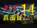 ψ実況ψ割と真面目にCOOKING!!【OVERCOOKED!2】十四品目