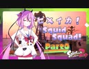【Splatoon2】ヒメイカ！SquidSquad!　Part0【鳴花ヒメ＆ミコト】