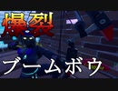 【フォートナイト】 帰ってきた狙撃爆撃の悪夢-ブームボウ