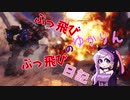 【Titanfall2】 ぶっ飛びゆかりんのぶっ飛び日記 35日目 【VOICEROID実況】