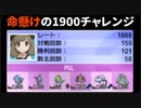 【ポケモンUSUM】人事を尽くすアグノム厨-day89-【命掛けの1900チャレンジ！】